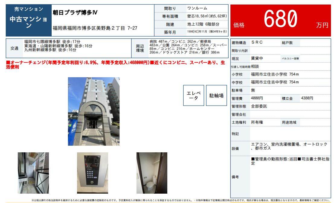 中古区分マンション